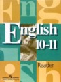 ГДЗ по Английскому языку Книга для чтения за 10‐11 класс  В.П. Кузовлев, Н.М. Лапа ФГОС