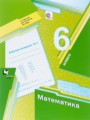 ГДЗ по Математике Рабочая тетрадь за 6 класс  Мерзляк А.Г., Полонский В.Б. ФГОС