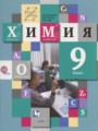 ГДЗ по Химии  за 9 класс  Кузнецова Н.Е., Титова И.М ФГОС