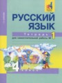 ГДЗ по Русскому языку Тетрадь для самостоятельной работы за 4 класс  Байкова Т.А. 