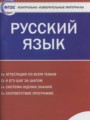 ГДЗ по Русскому языку Контрольно-измерительные материалы (КИМ) за 9 класс  Егорова Н.В. ФГОС