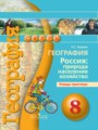 ГДЗ по Географии Тетрадь-практикум за 8 класс  Е.С. Ходова 