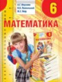 ГДЗ по Математике  за 6 класс  Мерзляк А.Г., Полонський В.Б. 