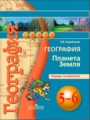 ГДЗ по Географии Тетрадь-экзаменатор за 5‐6 класс  Барабанов В.В. ФГОС