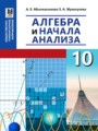 ГДЗ по Алгебре  за 10 класс  Абылкасымова А.Е., Жумагулова 3.А. 
