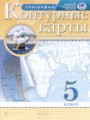 ГДЗ по Географии Контурные карты за 5 класс  Курбский Н.А., Герасимова Т.П. 