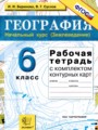 ГДЗ по Географии Рабочая тетрадь с контурными картами за 6 класс  Баринова И.И. ФГОС
