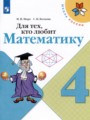 ГДЗ по Математике Рабочая тетрадь за 4 класс  Моро М.И., Волкова С.И. 