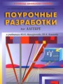 ГДЗ по Алгебре Контрольные работы (Поурочные разработки) за 7 класс  Рурукин А.Н., Лупенко Г.В. 