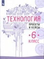 ГДЗ по Технологии Тетрадь проектов за 6 класс  В.М. Казакевич, Г.В. Пичугина 