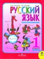 Русский язык 1 класс Зеленина