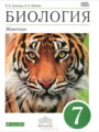 ГДЗ по Биологии  за 7 класс  В. В. Латюшин, В. А. Шапкин 