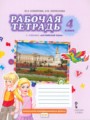 ГДЗ по Английскому языку Рабочая тетрадь за 4 класс  Комарова Ю.А., Ларионова И.В. ФГОС