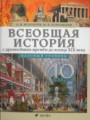 ГДЗ по Истории  за 10 класс Базовый уровень О.В. Волобуев, М.В. Пономарев 