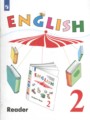 Английский язык 2 класс книга для чтения Верещагина И.Н. 