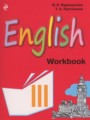 Английский язык 3 класс рабочая тетрадь Английский для спецшкол Верещагина И.Н.