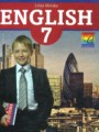 Английский язык 7 класс Морська Л.И.