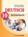 Немецкий язык 10 класс Будько А.Ф.