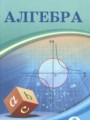 Алгебра 9 класс Шыныбеков А.Н. 
