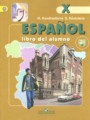 Испанский язык 10 класс Кондрашова Н.А. 