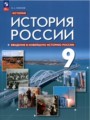 История 9 класс Никонов (Введение в Новейшую историю России)