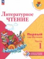 ГДЗ по Литературе  за 1‐2 класс  Климанова Л.Ф., Горецкий В.Г. ФГОС