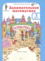 ГДЗ по Математике Рабочая тетрадь за 3 класс  Холодова О.А. ФГОС