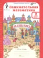 ГДЗ по Математике Рабочая тетрадь за 2 класс  Холодова О.А. ФГОС