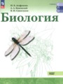 Биология 10-11 класс Агафонова И.Б.