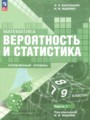 ГДЗ по Математике за 7‐9 класс Углубленный уровень Высоцкий И.Р., Ященко И.В. ФГОС
