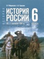 ГДЗ по Истории за 6 класс Мединский В.Р., Торкунов А.В. ФГОС