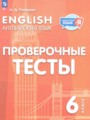 ГДЗ по Английскому языку  за 6 класс  Покидова А.Д. ФГОС