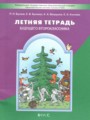 ГДЗ по Русскому языку Летние задания за 1 класс  Бунеев Р.Н., Бунеева Е.В. ФГОС