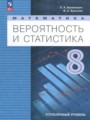 ГДЗ по Математике  за 8 класс Углубленный уровень Бунимович Е.А., Булычев В.А. ФГОС