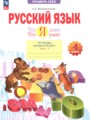 ГДЗ по Русскому языку Тетрадь для проверочных работ за 4 класс  Воскресенская Н.Е. ФГОС