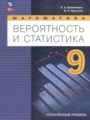 ГДЗ по Математике  за 9 класс Углубленный уровень Бунимович Е.А., Булычев В.А. ФГОС