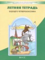 ГДЗ по Русскому языку Летняя тетрадь за 3 класс  Бунеев Р.Н., Бунеева Е.В. ФГОС