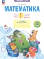 ГДЗ по Математике Тетрадь для проверочных работ за 1 класс Ефремова А.Г. ФГОС