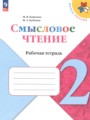 ГДЗ по Литературе Рабочая тетрадь за 2 класс  Бойкина М.В., Бубнова И.А. ФГОС