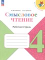 ГДЗ по Литературе Рабочая тетрадь за 4 класс  Бойкина М.В., Бубнова И.А. ФГОС