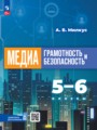 ГДЗ по Информатике  за 5‐6 класс  Милкус А.Б. ФГОС