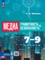 ГДЗ по Информатике  за 7‐9 класс  Милкус А.Б. ФГОС