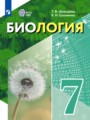 ГДЗ по Биологии  за 7 класс Для обучающихся с интеллектуальными нарушениями Шевырёва Т.В., Соломина Е.Н. ФГОС