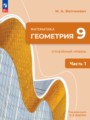 ГДЗ по Геометрии  за 9 класс Углубленный уровень Волчкевич М.А. ФГОС